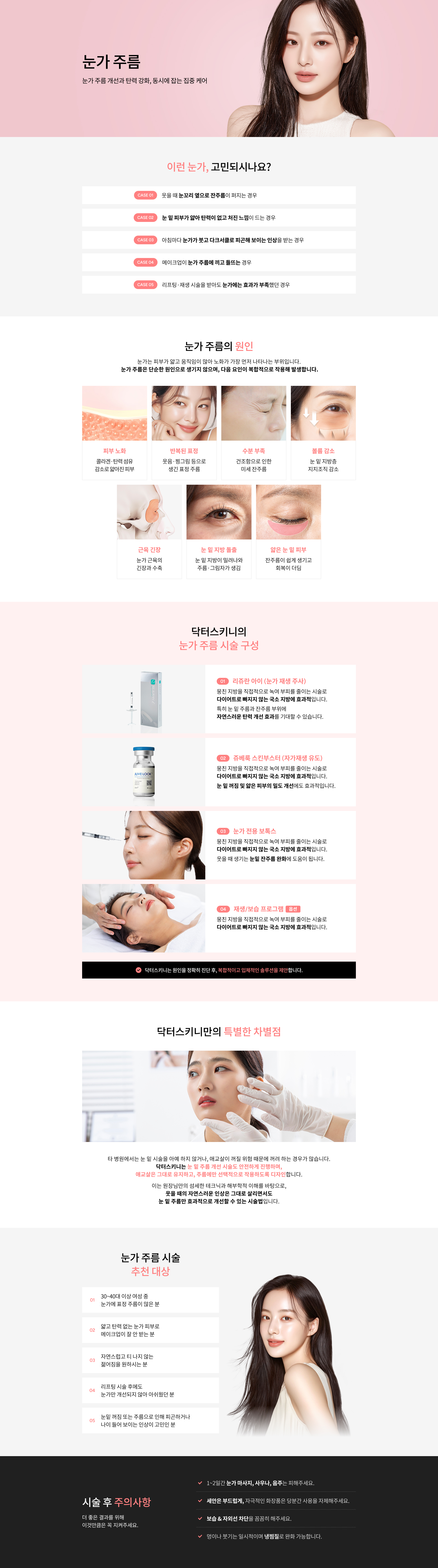 눈가 주름